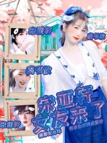 董小宛杨朵儿天美传媒
